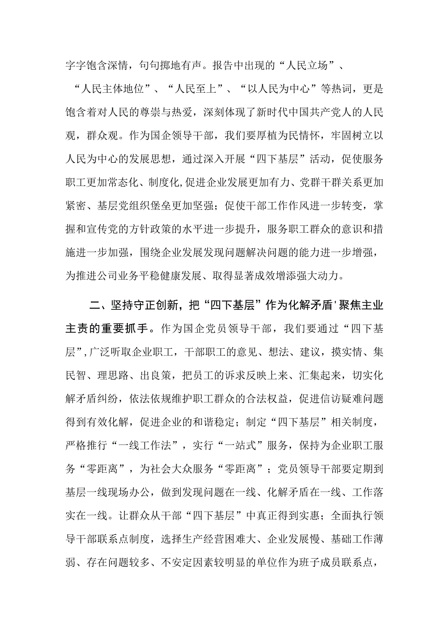 领导干部关于“四下基层”主题研讨发言材料范文2篇.docx_第2页