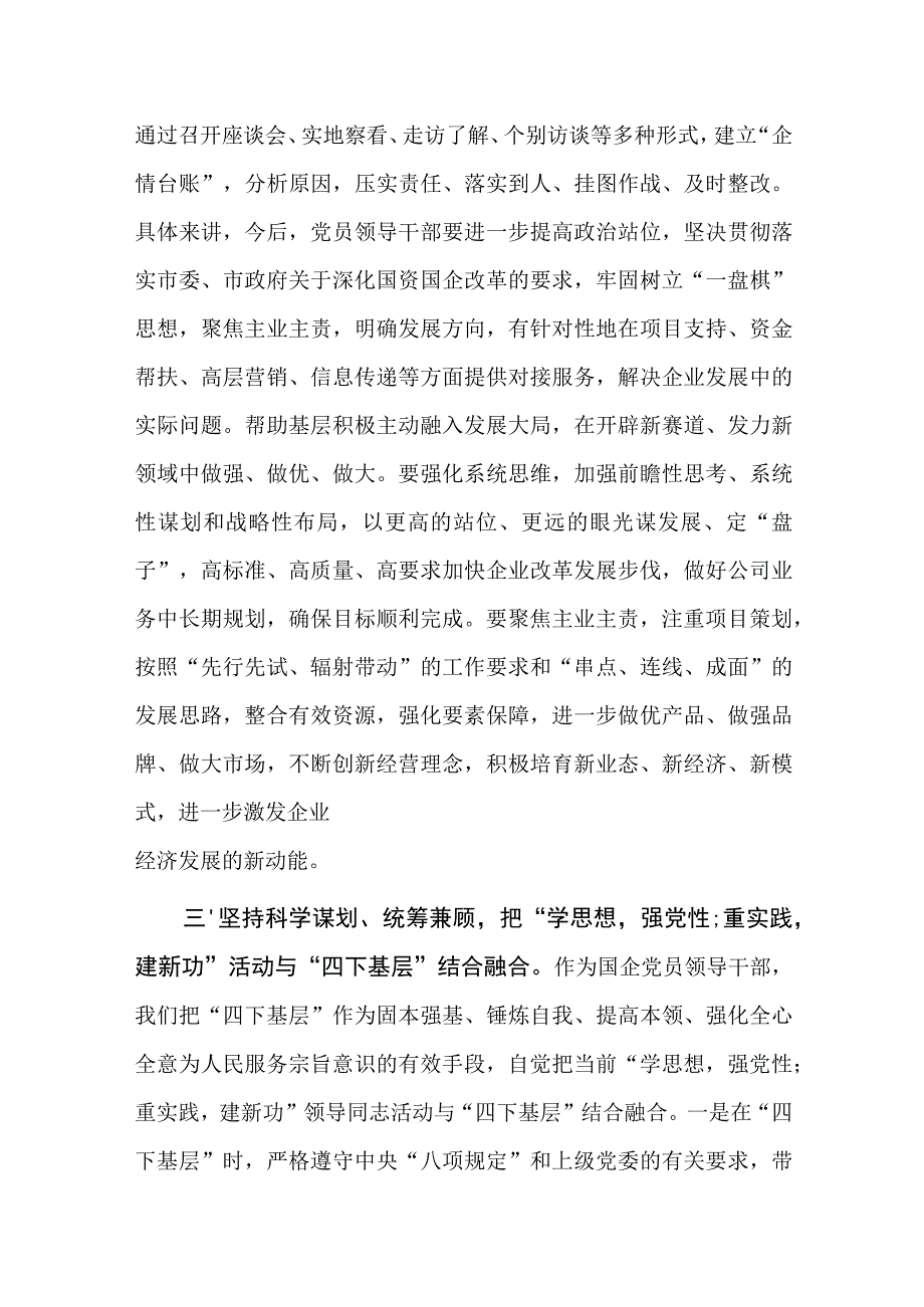 领导干部关于“四下基层”主题研讨发言材料范文2篇.docx_第3页