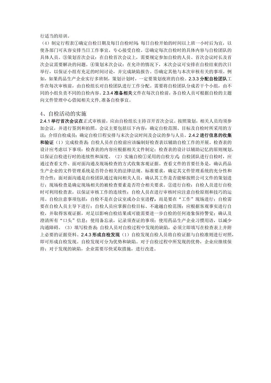 药品生产企业自检流程梳理.docx_第2页