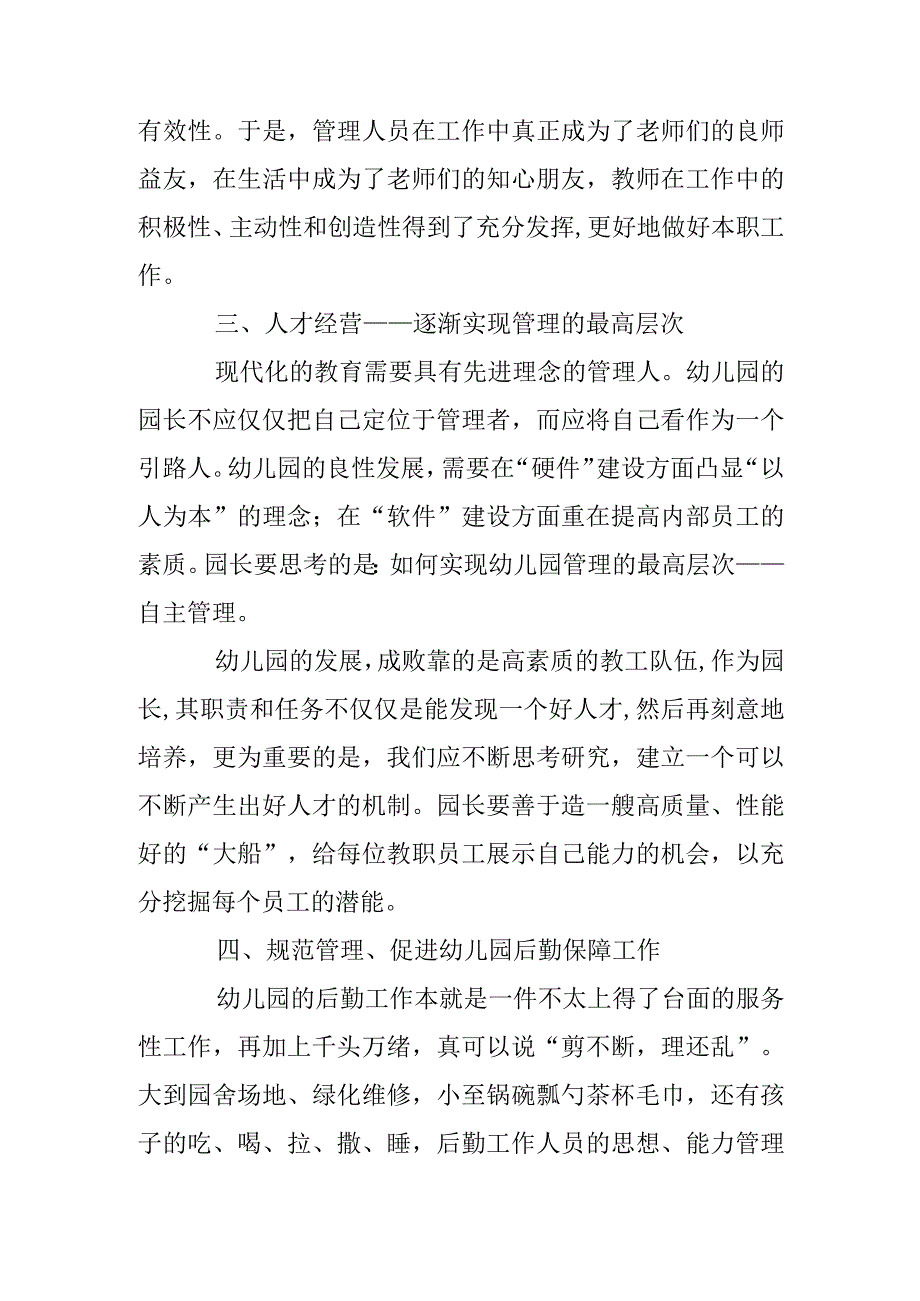 幼儿园管理模式问题及对策研究论文(共5篇).docx_第3页