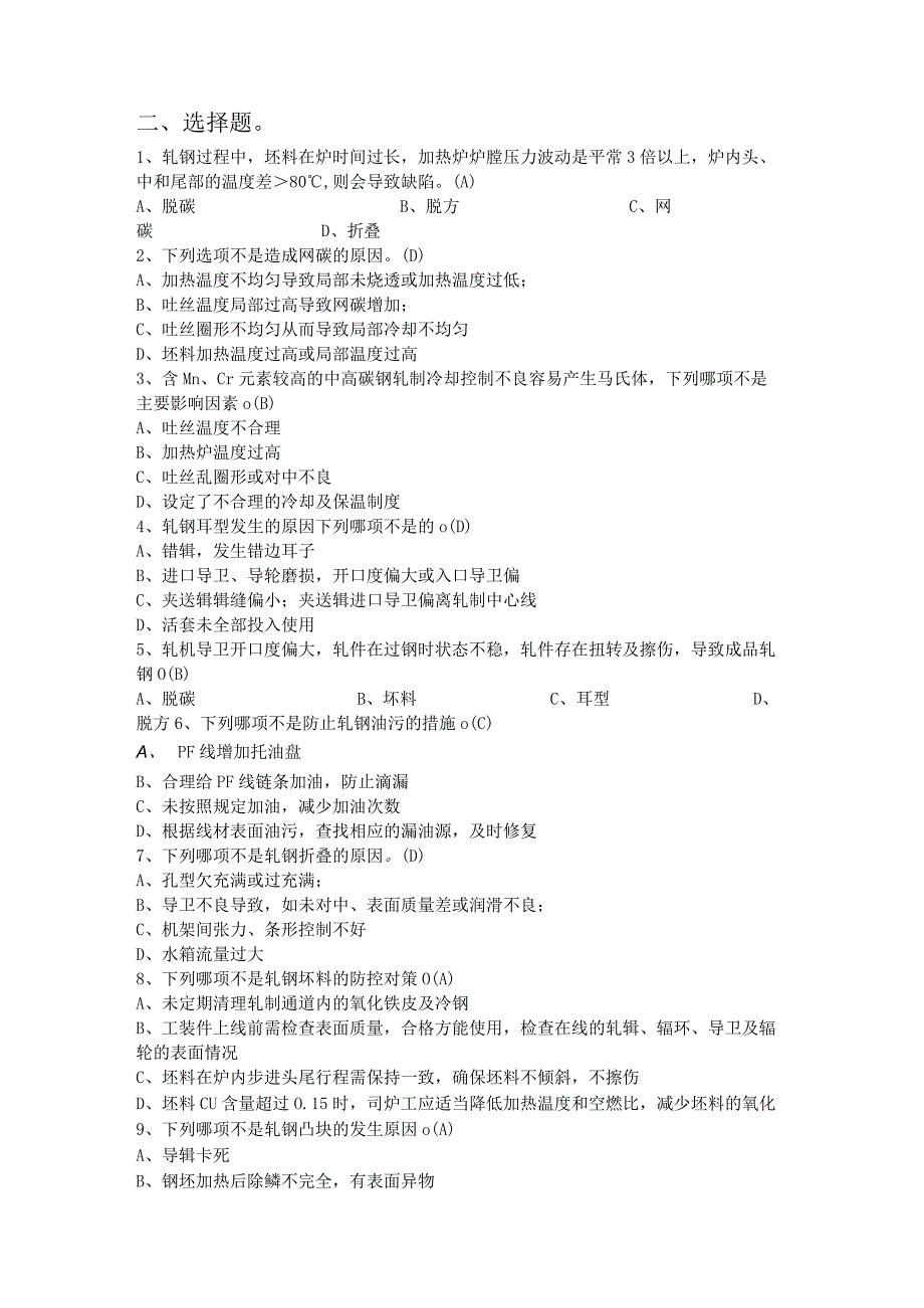 线材产品缺陷识别与防控试题.docx_第2页