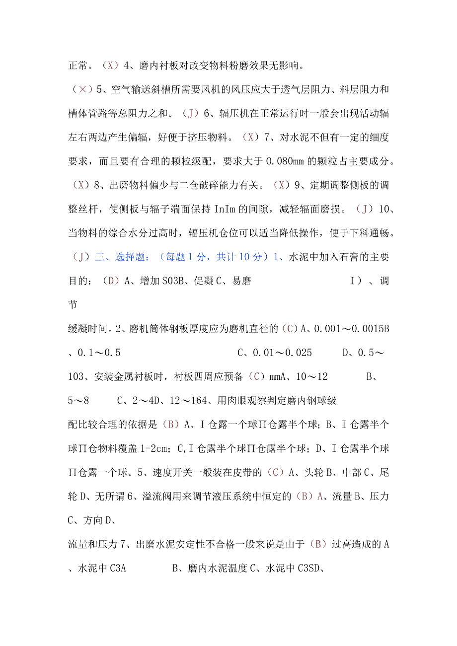 水泥磨机操作员二级考试题（附答案）.docx_第2页