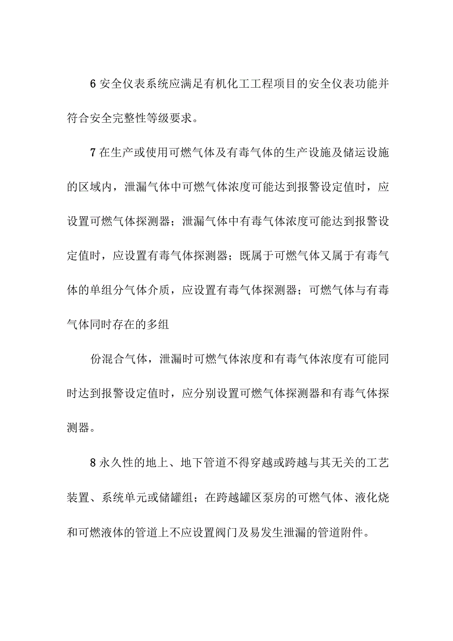 有机化工工程设计要求.docx_第2页