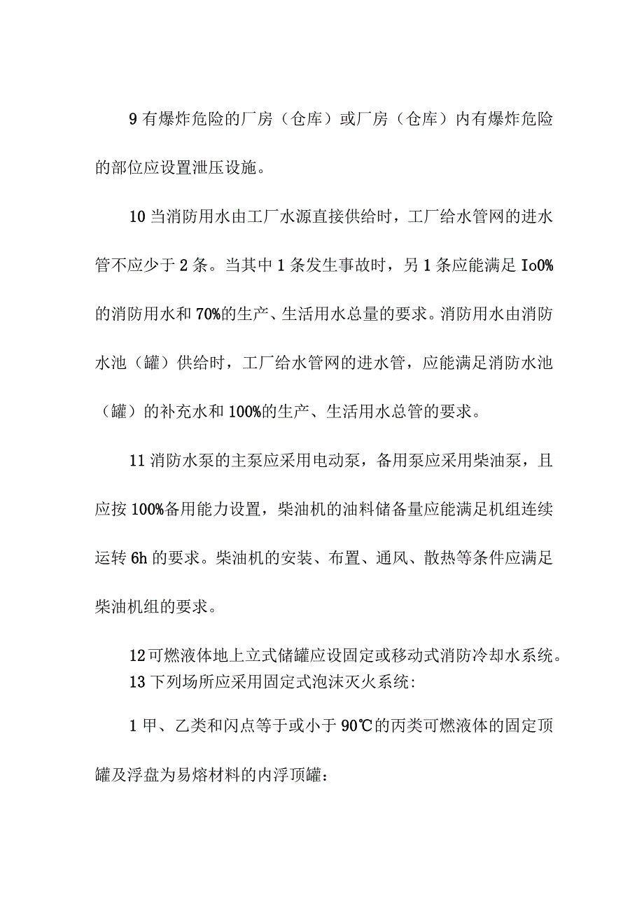 有机化工工程设计要求.docx_第3页