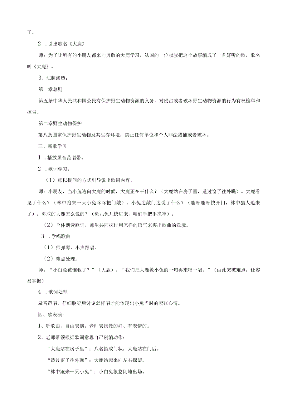 新人教版二年级上册音乐教案.docx_第2页