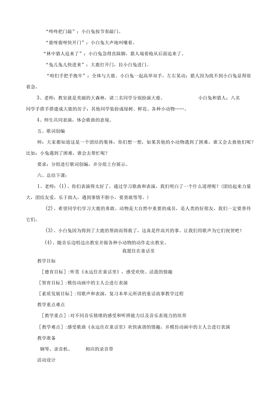 新人教版二年级上册音乐教案.docx_第3页