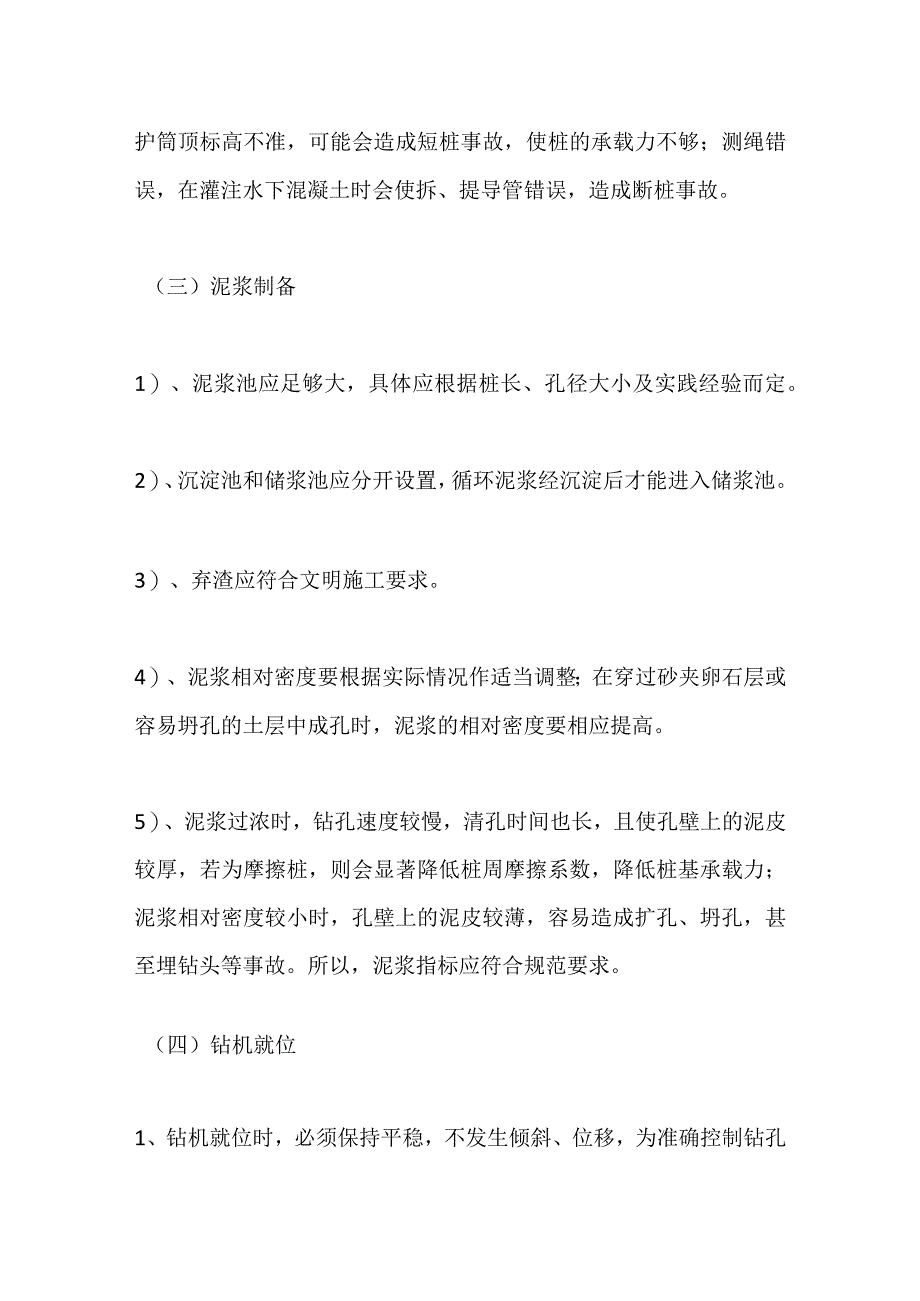 钻孔灌注桩施工及全过程监理控制要点.docx_第3页