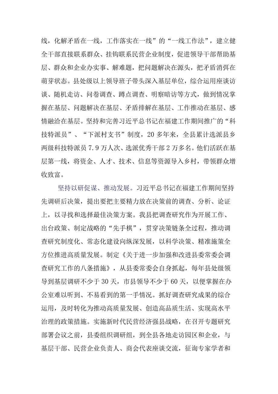 践行“四下基层”交流发言提纲（15篇）.docx_第3页