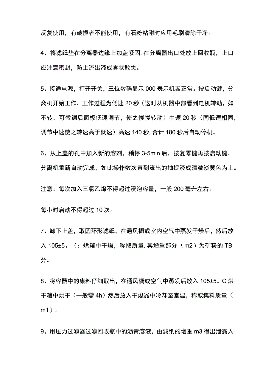 沥青离心式抽提仪使用方法及操作步骤.docx_第2页