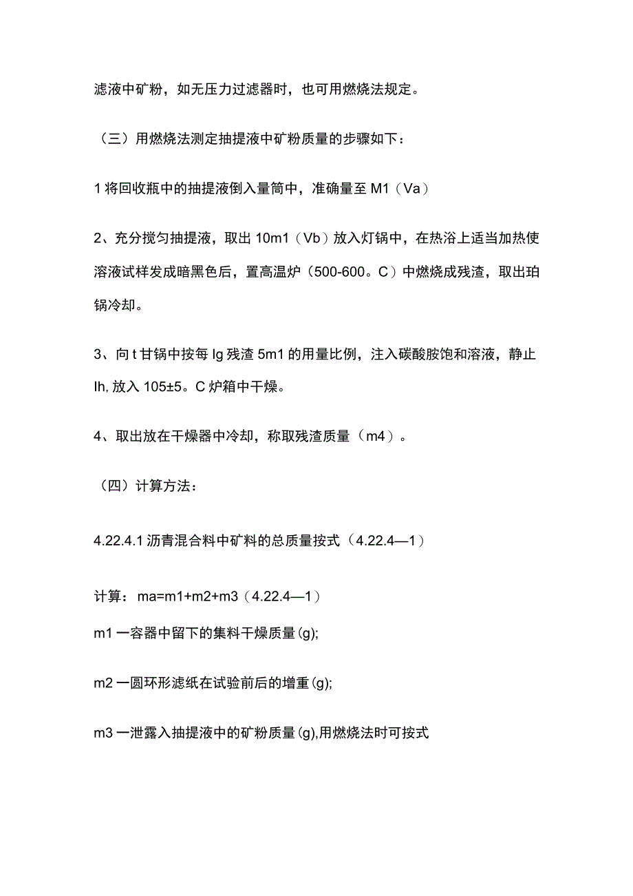 沥青离心式抽提仪使用方法及操作步骤.docx_第3页