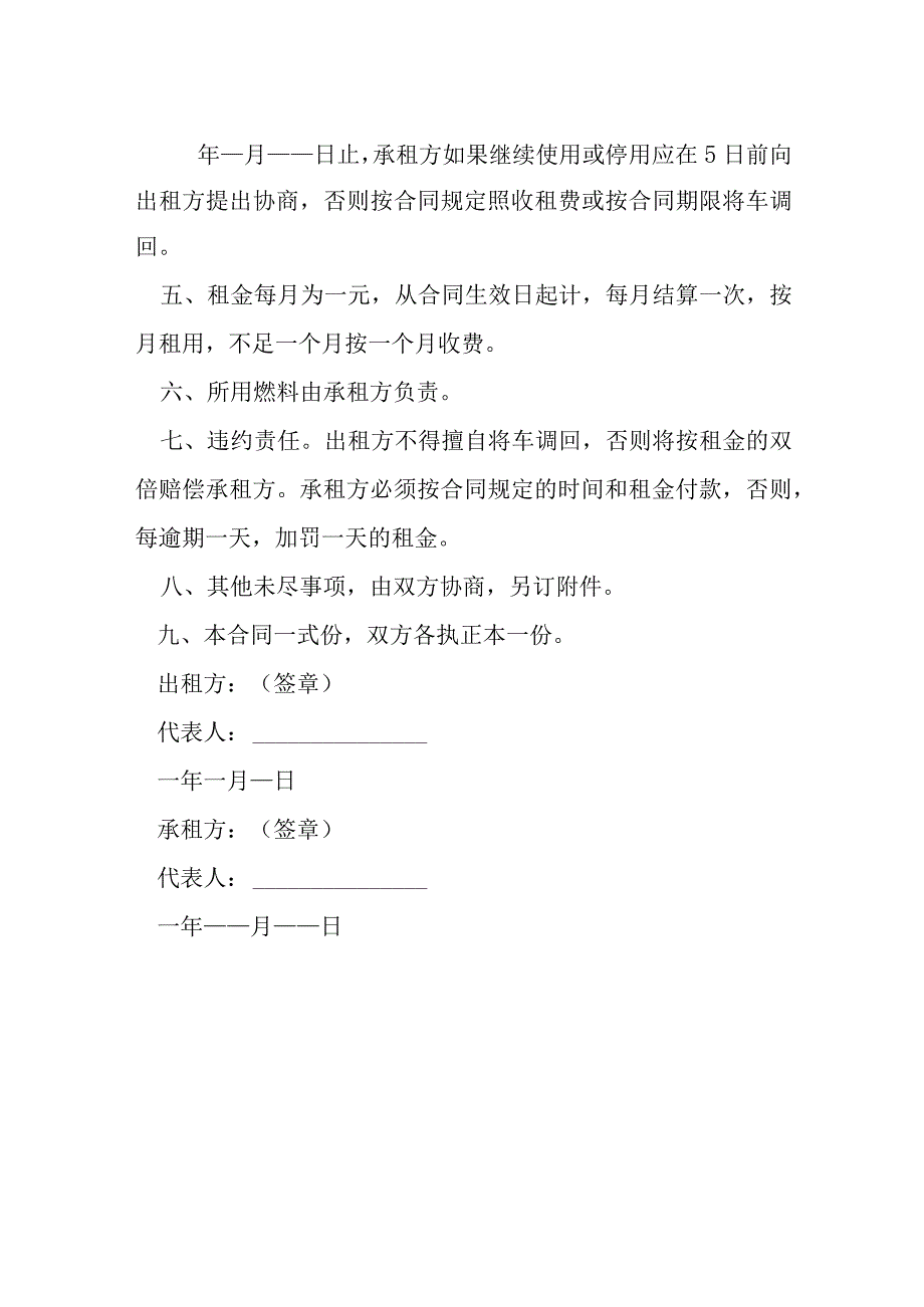 汽车租赁合同范本模本.docx_第2页