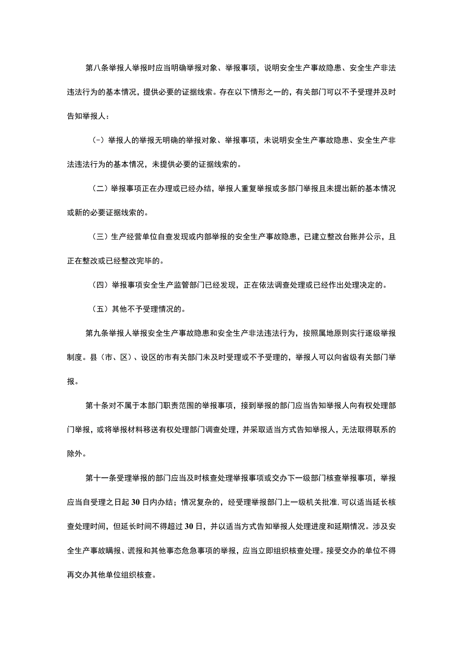 湖南省安全生产领域有奖举报实施办法-全文及解读.docx_第2页