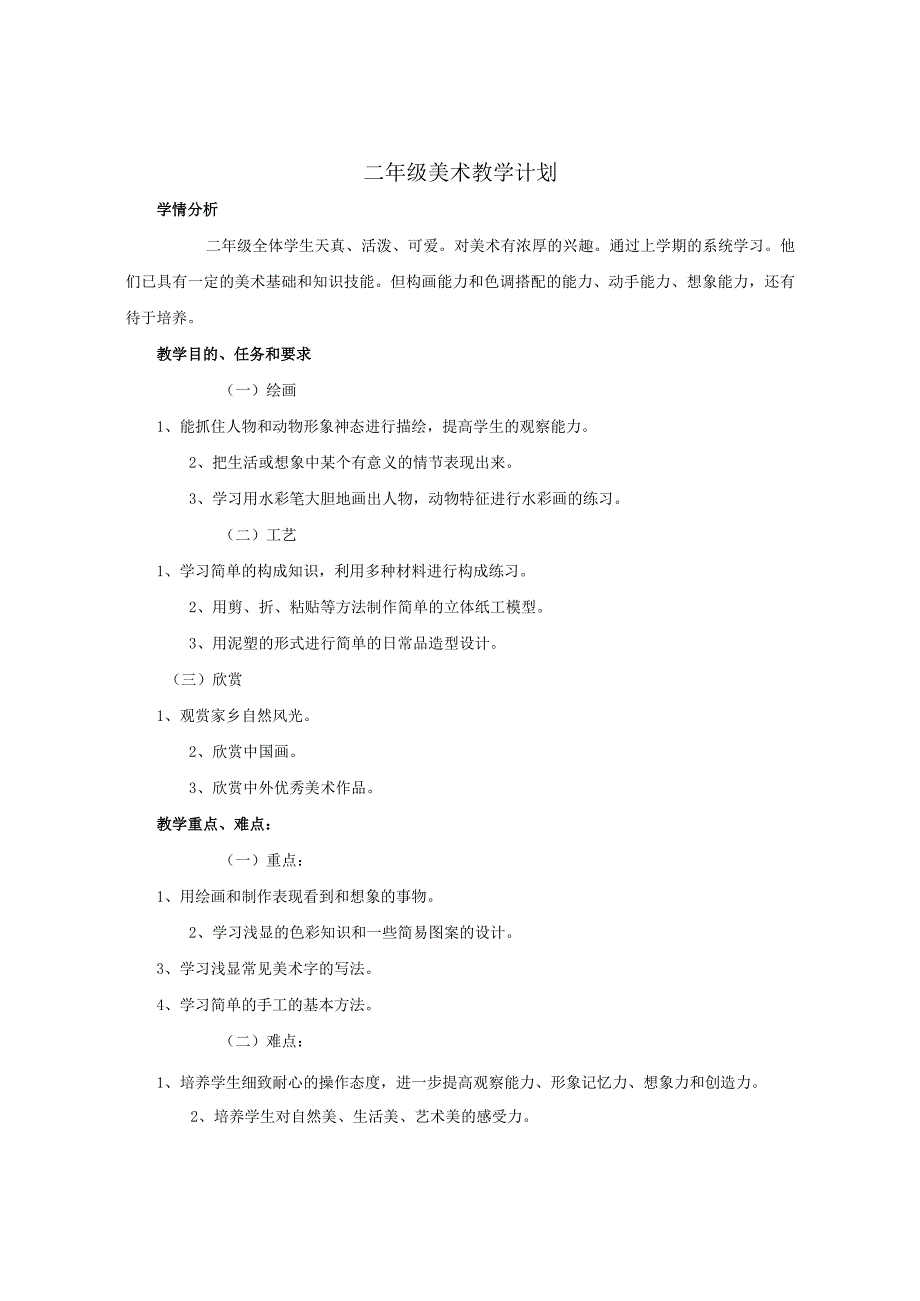 新湘教版二年级上册美术教案.docx_第2页