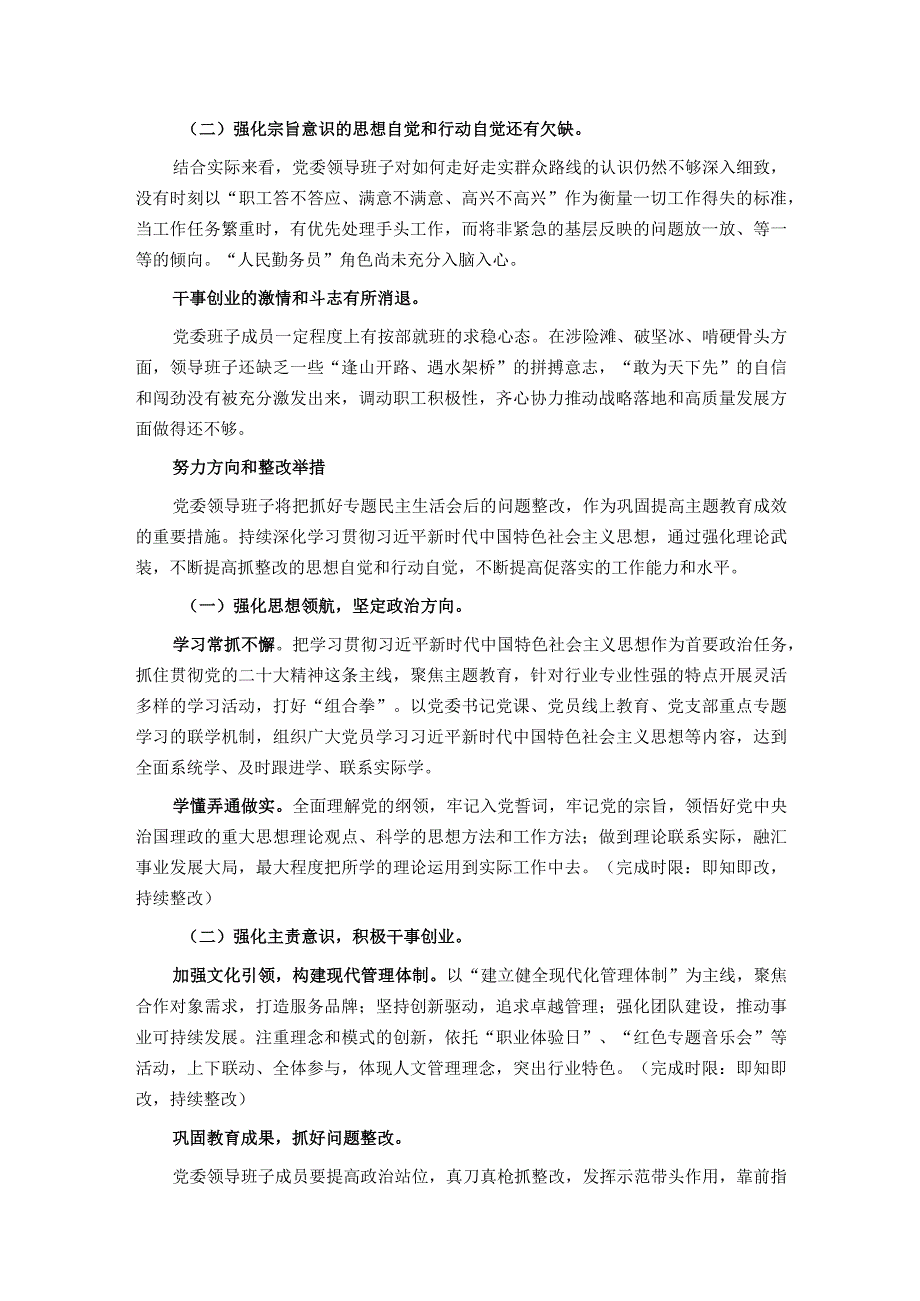 领导班子民主生活会检视剖析材料.docx_第3页