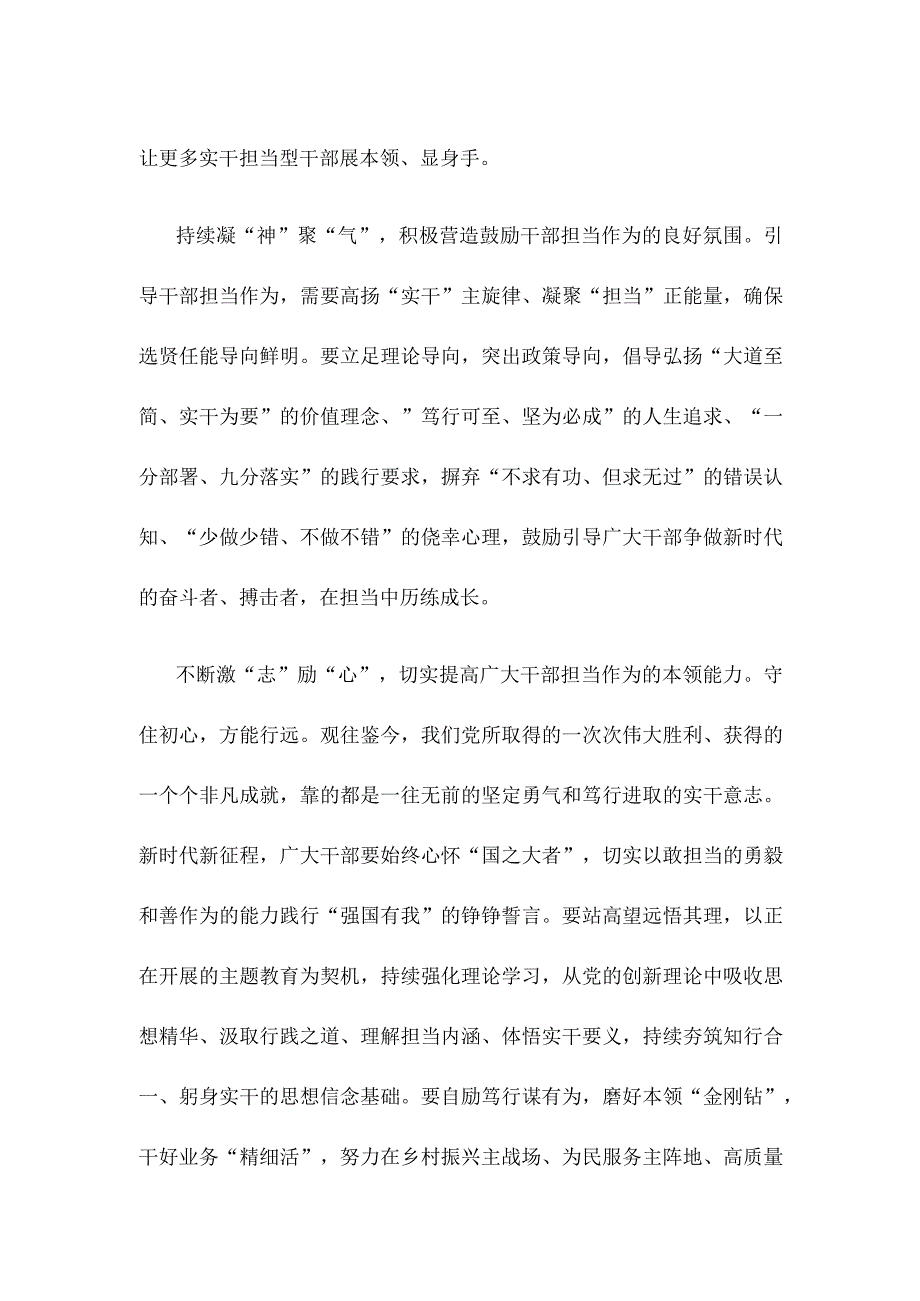 激励干部担当作为发言稿.docx_第2页