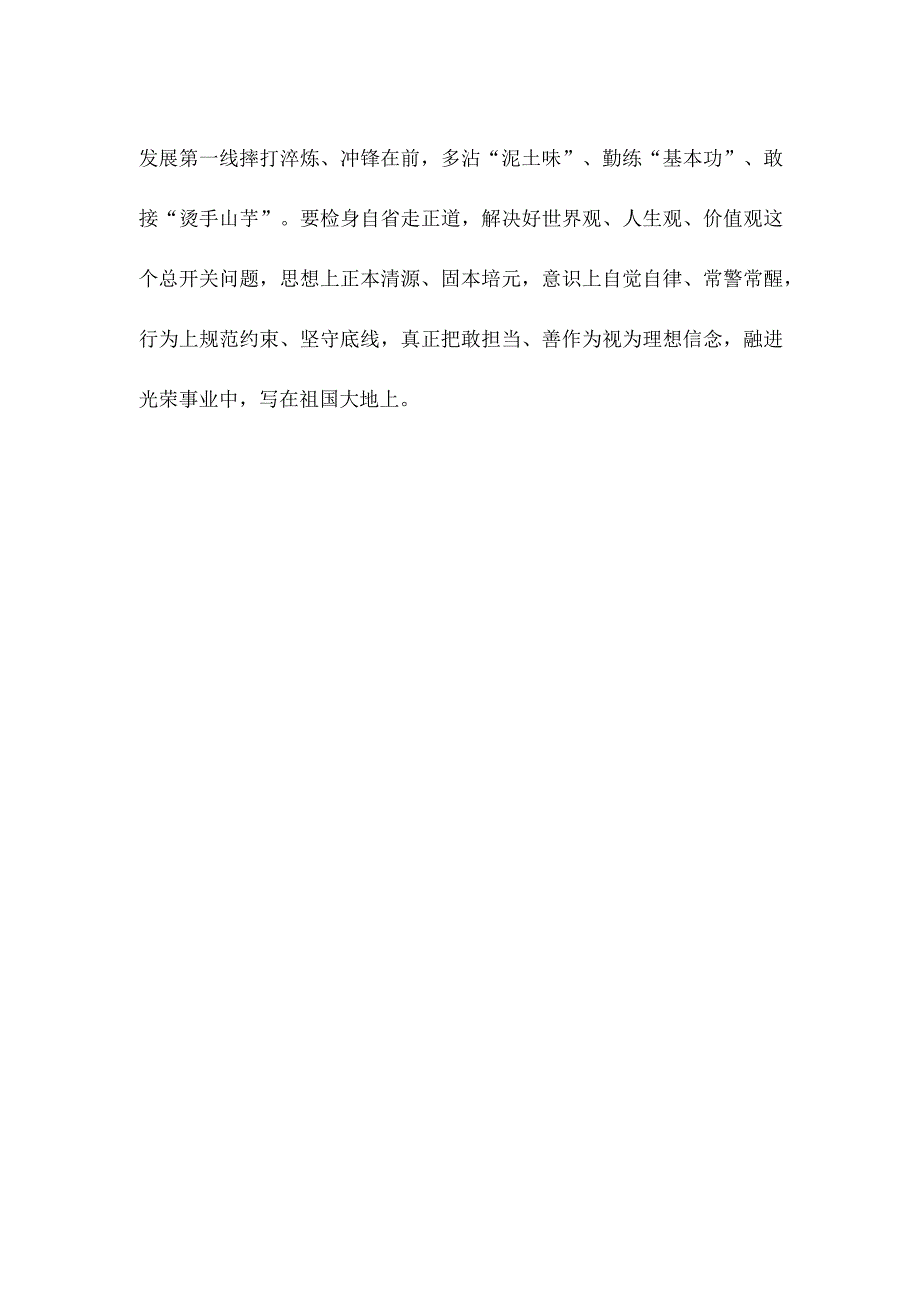 激励干部担当作为发言稿.docx_第3页