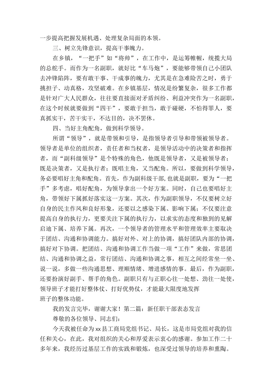 新任职干部表态发言集合8篇.docx_第2页