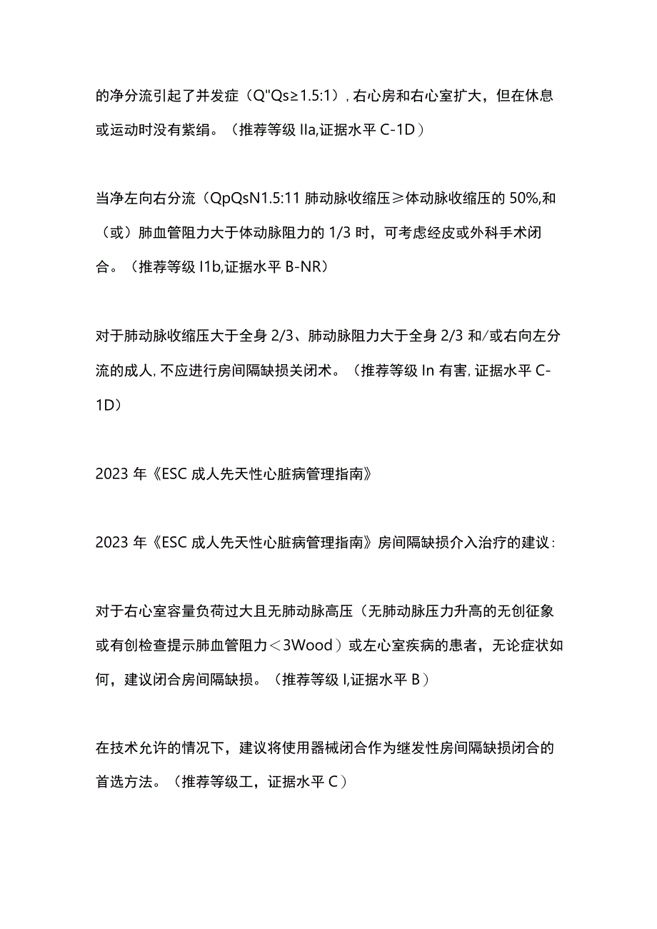 房间隔缺损治疗2024.docx_第2页