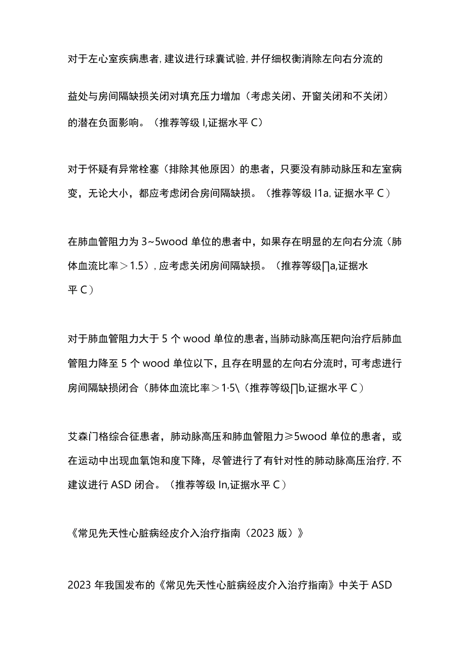 房间隔缺损治疗2024.docx_第3页