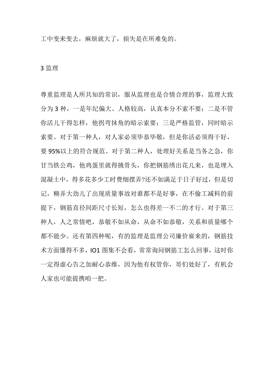 钢筋施工经验总结全套.docx_第2页