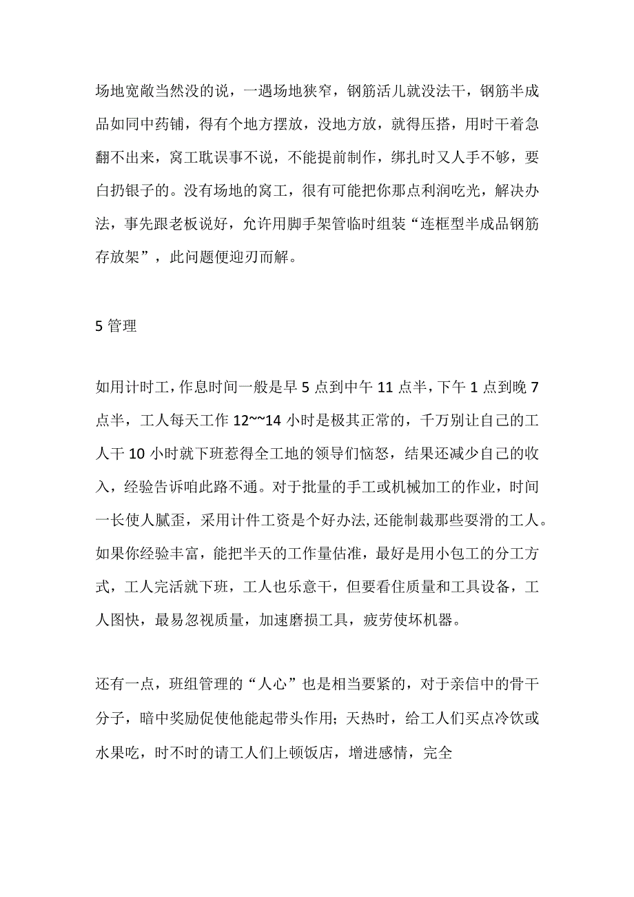 钢筋施工经验总结全套.docx_第3页