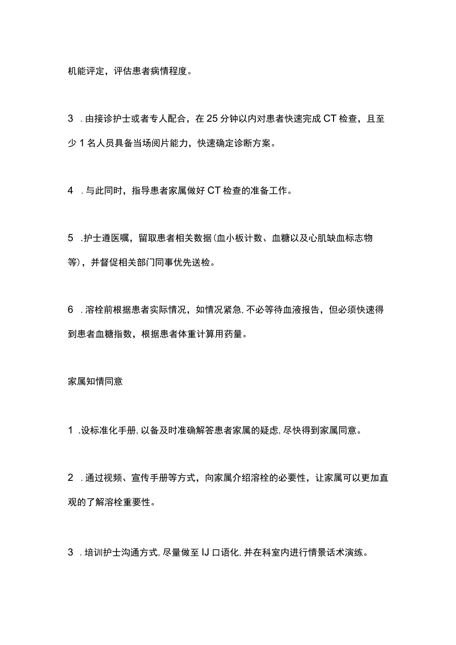 急性脑梗死患者静脉溶栓的护理2024.docx_第3页