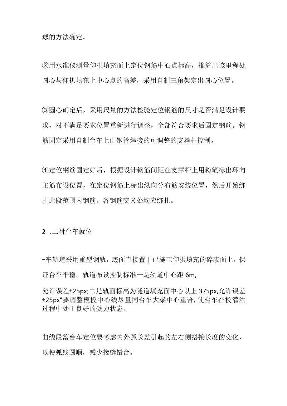 隧道二次衬砌施工工艺和流程控制解析.docx_第2页