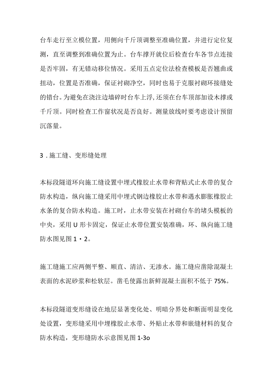 隧道二次衬砌施工工艺和流程控制解析.docx_第3页