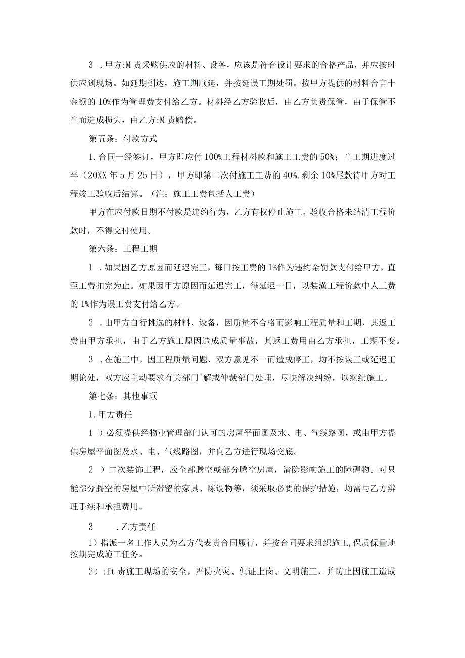 房屋装修贷款合同范文.docx_第2页