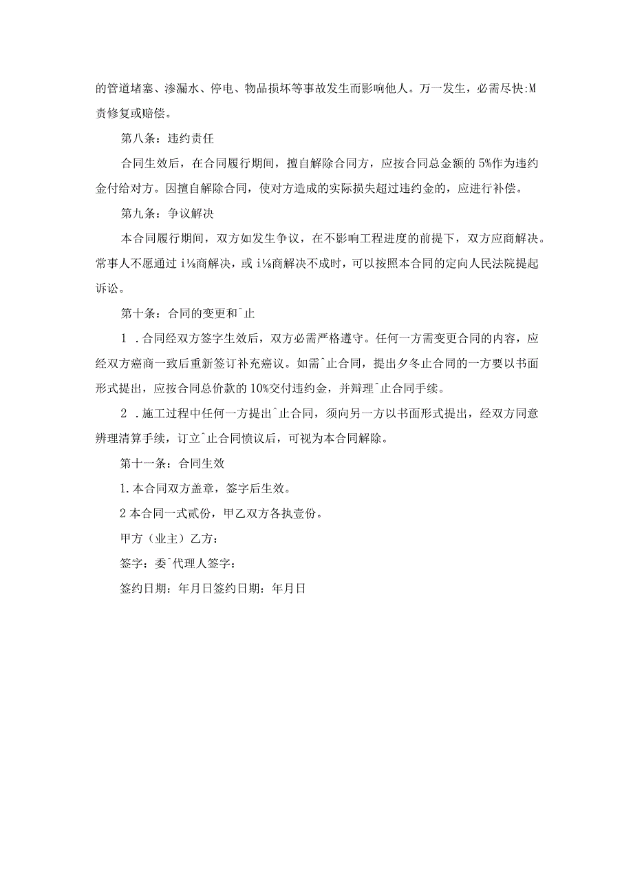 房屋装修贷款合同范文.docx_第3页