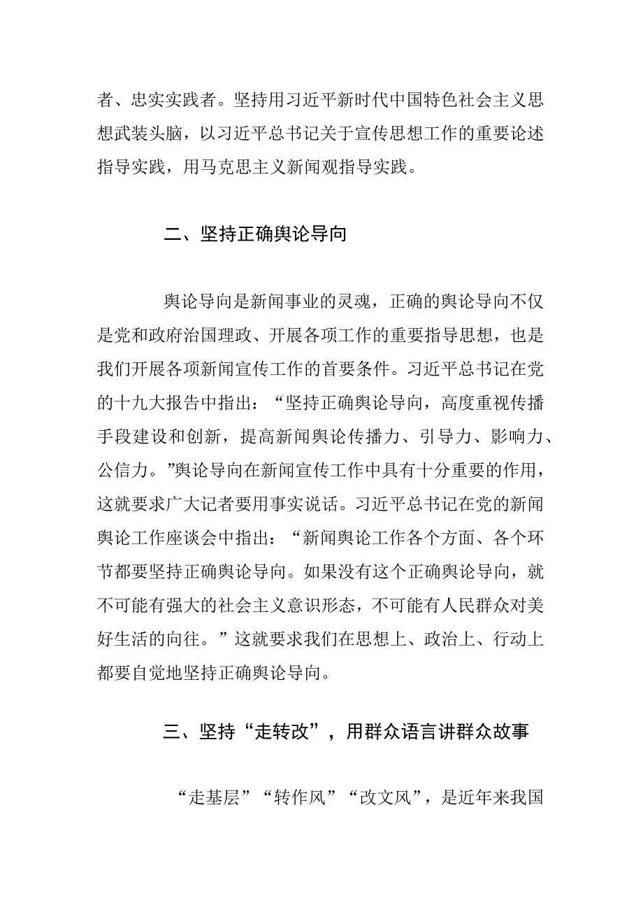 新媒体时代记者素质提升路径探讨.docx_第2页