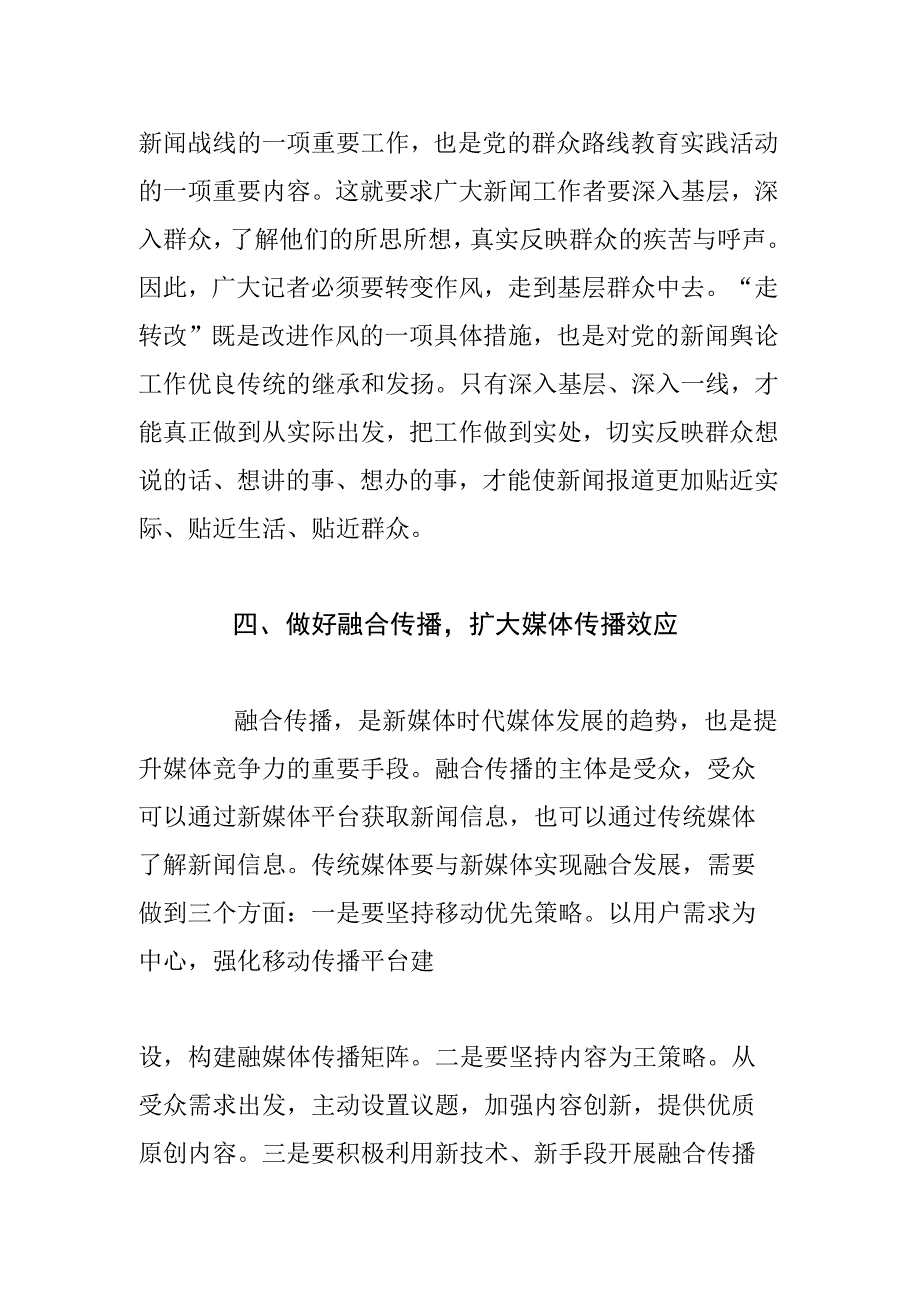 新媒体时代记者素质提升路径探讨.docx_第3页