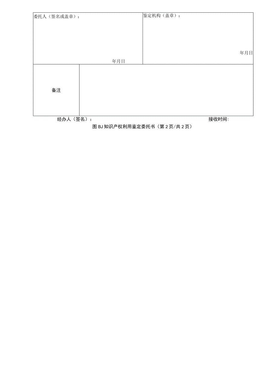 知识产权利用鉴定委托书、鉴定报告参考大纲.docx_第3页