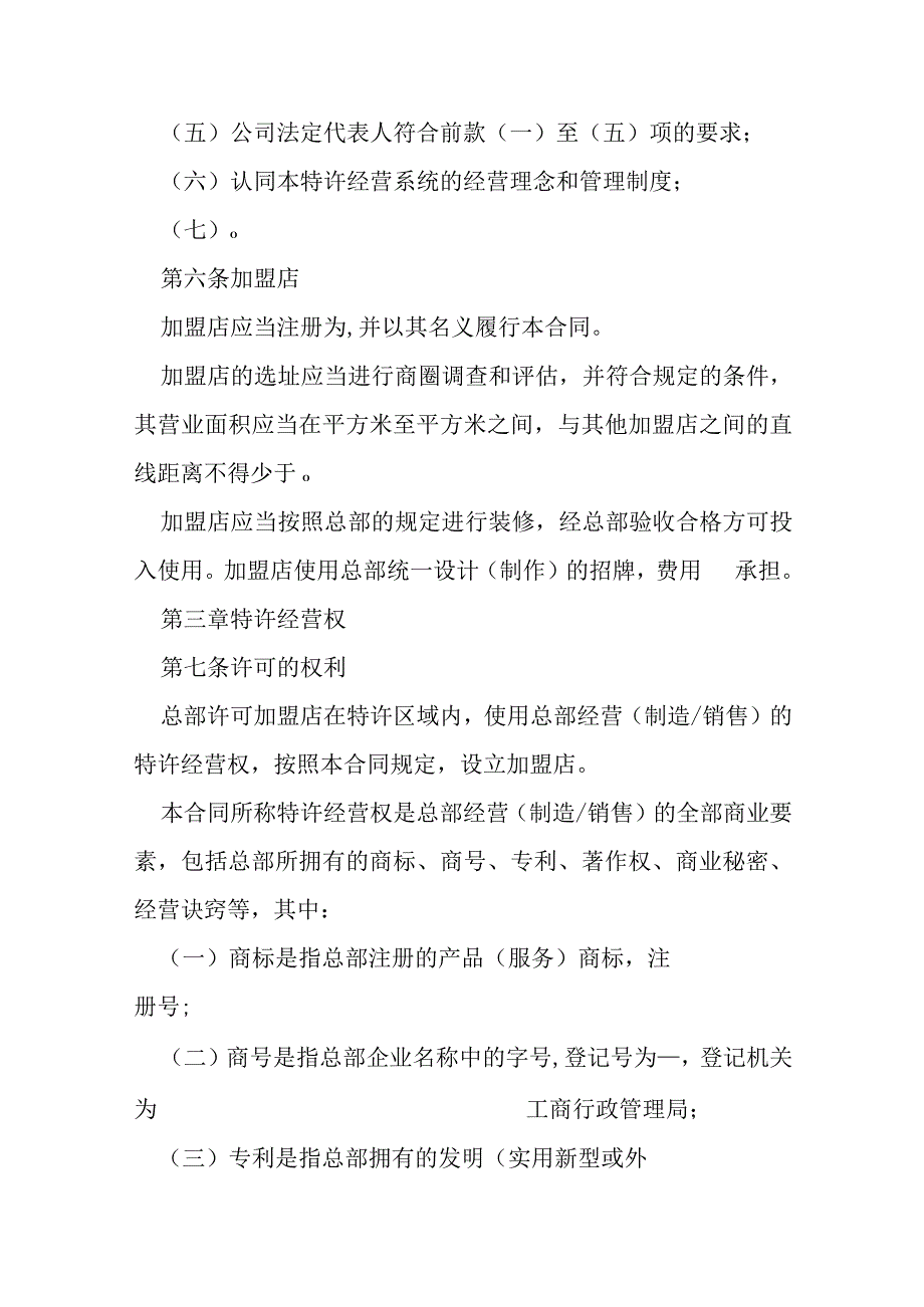 特许经营合同特许经营合同模本.docx_第3页