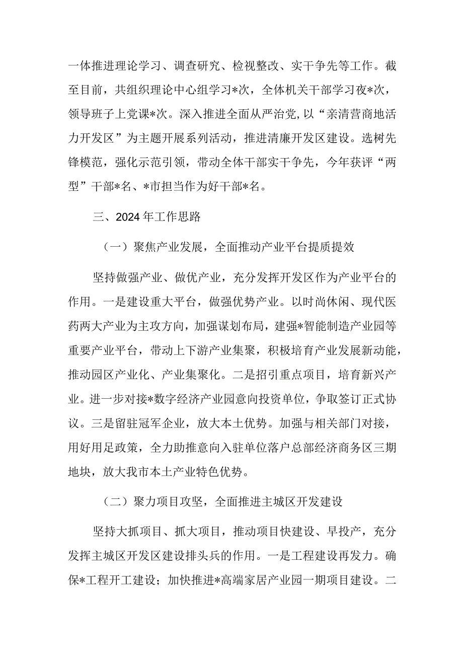 经济开发区2023年工作总结和2024年工作思路.docx_第3页