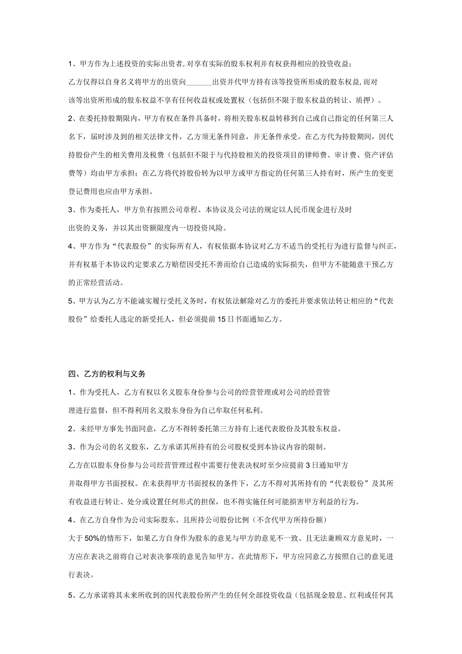 股权代持协议模板-5套.docx_第2页