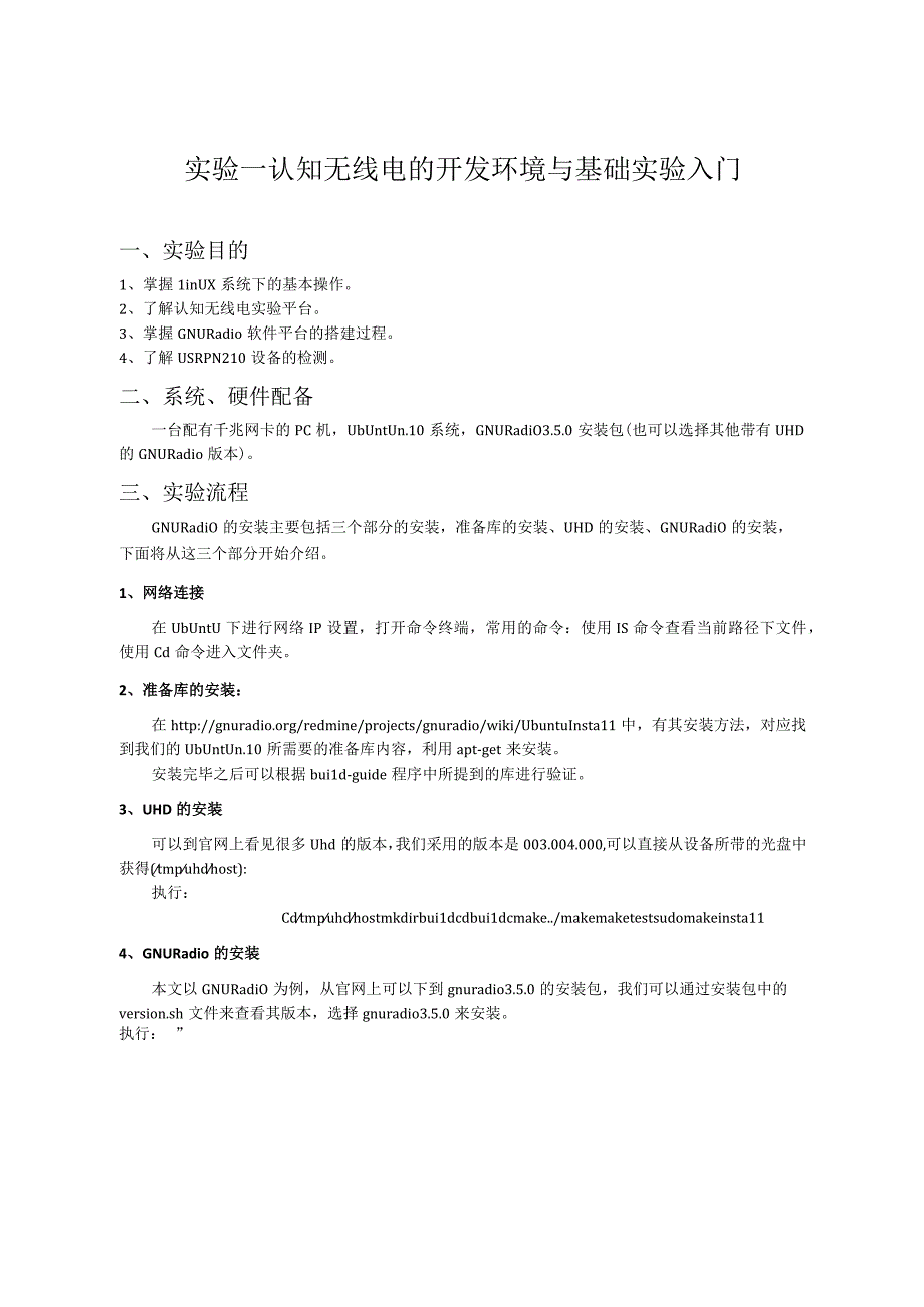 现代数字信号处理在前沿学科中的应用实验-认知无线电.docx_第2页