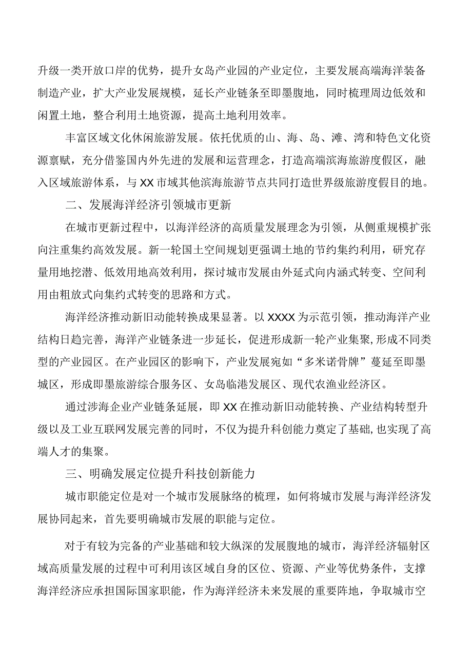 海洋经济赋能区域高质量发展的探索实践.docx_第2页