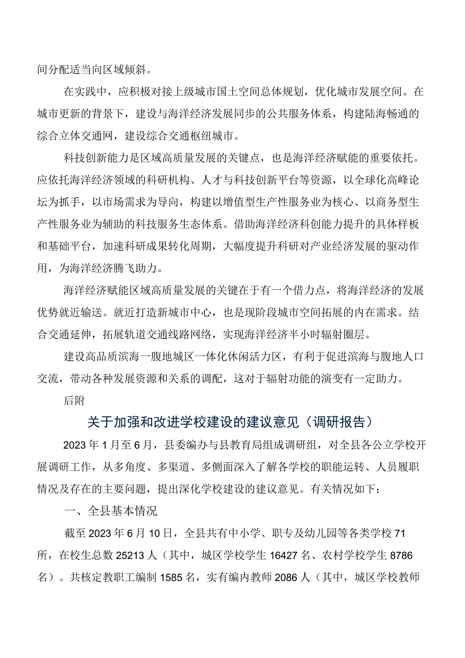 海洋经济赋能区域高质量发展的探索实践.docx_第3页