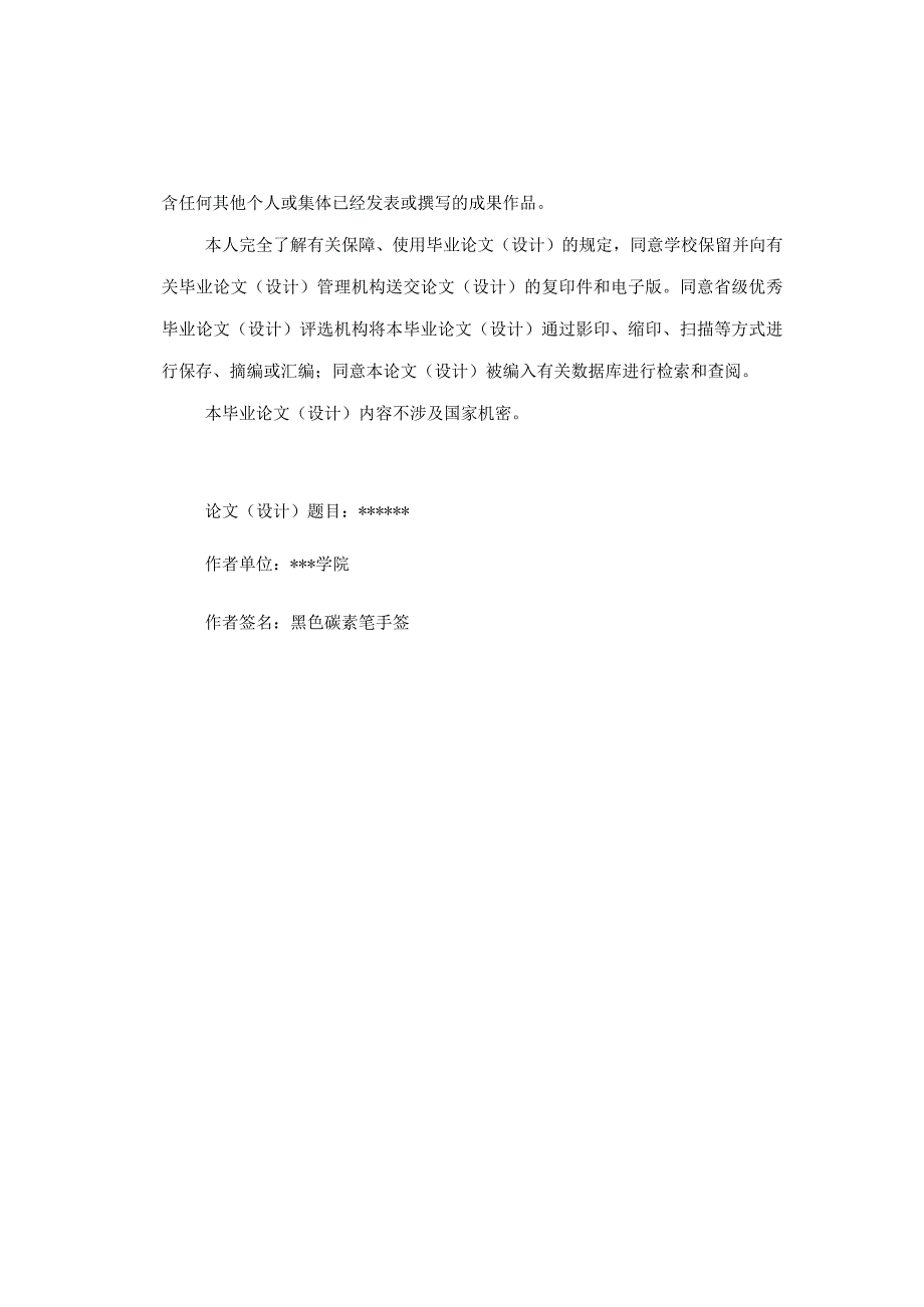 郑州师范学院高等学历继续教育本科毕业论文理工类论文模板.docx_第2页