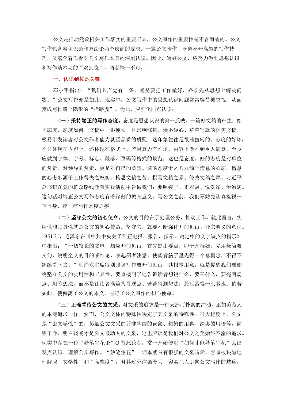 论党政机关公文写作的“双到位”.docx_第1页