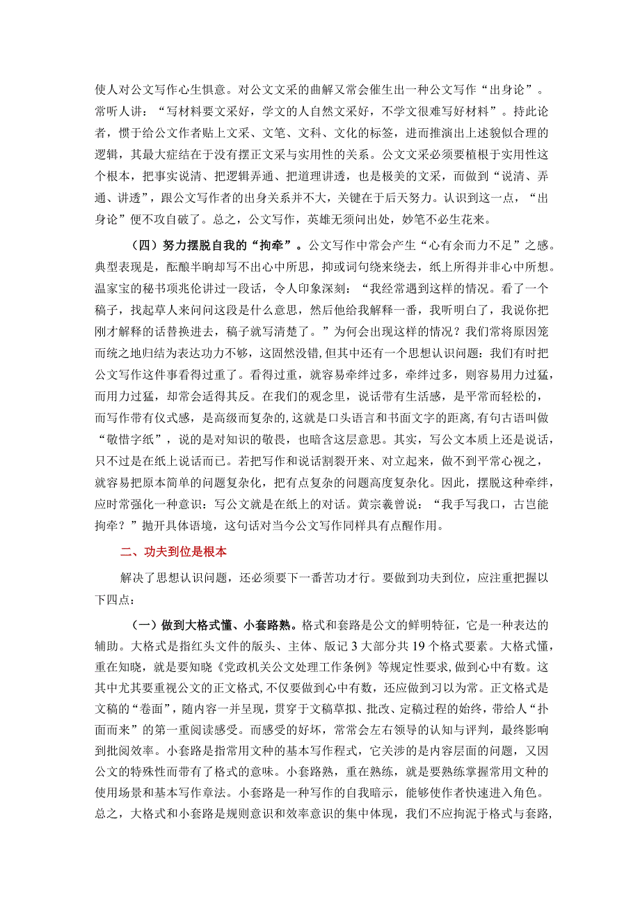 论党政机关公文写作的“双到位”.docx_第2页