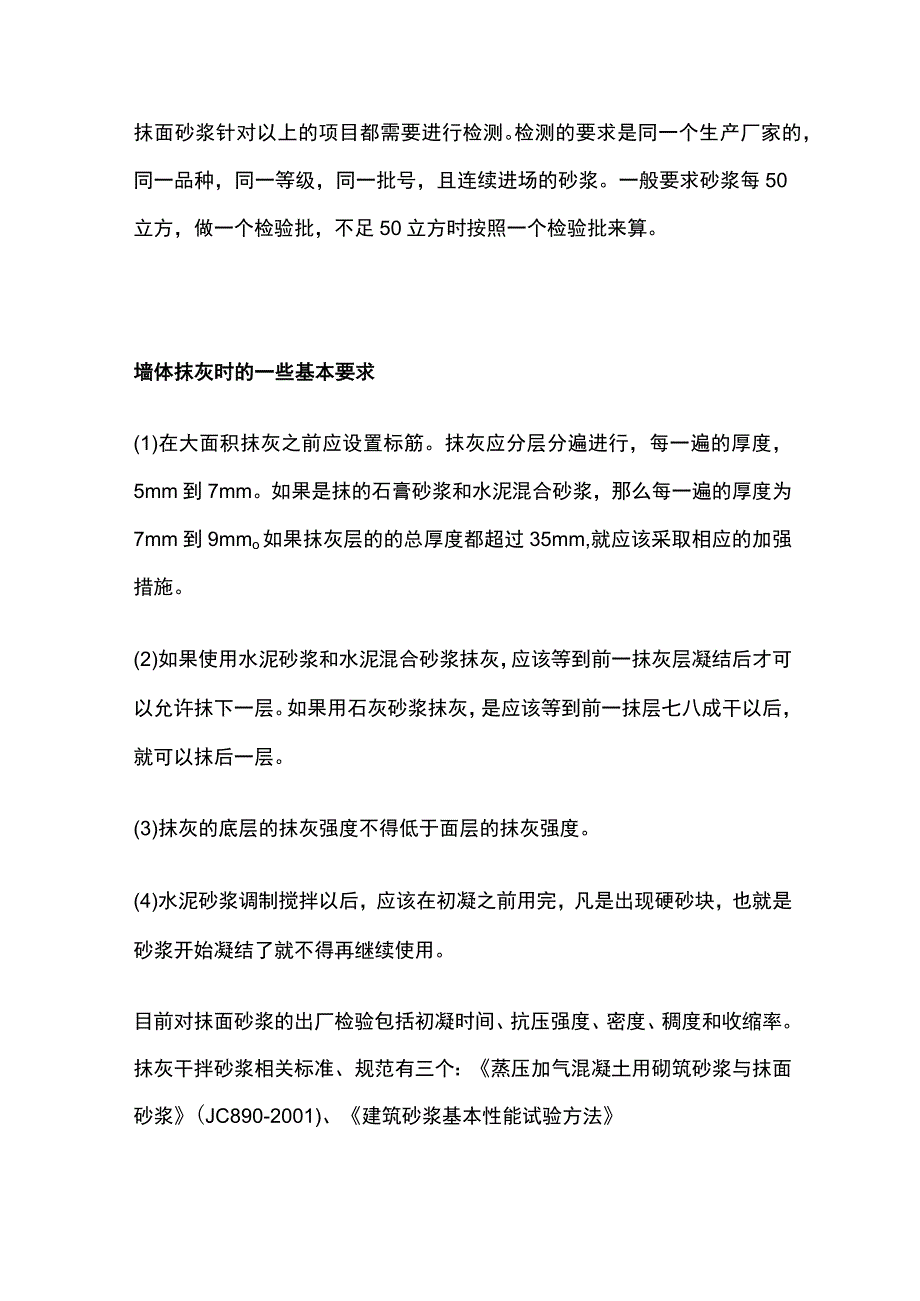 抹面砂浆性能及技术要求.docx_第3页