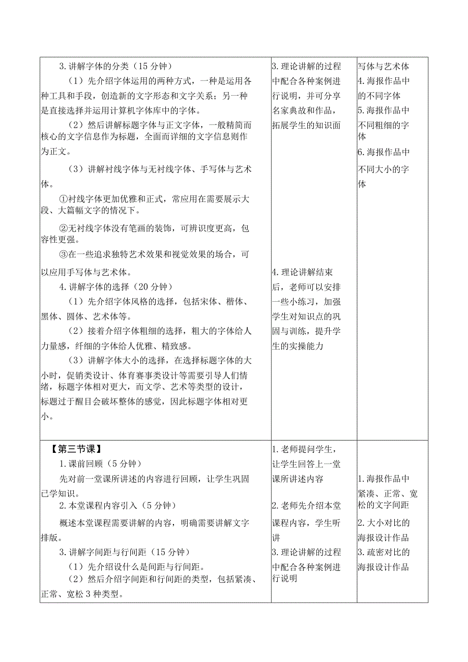 设计基础（微课版）教案 徐丹 课题6 字体与排版.docx_第3页