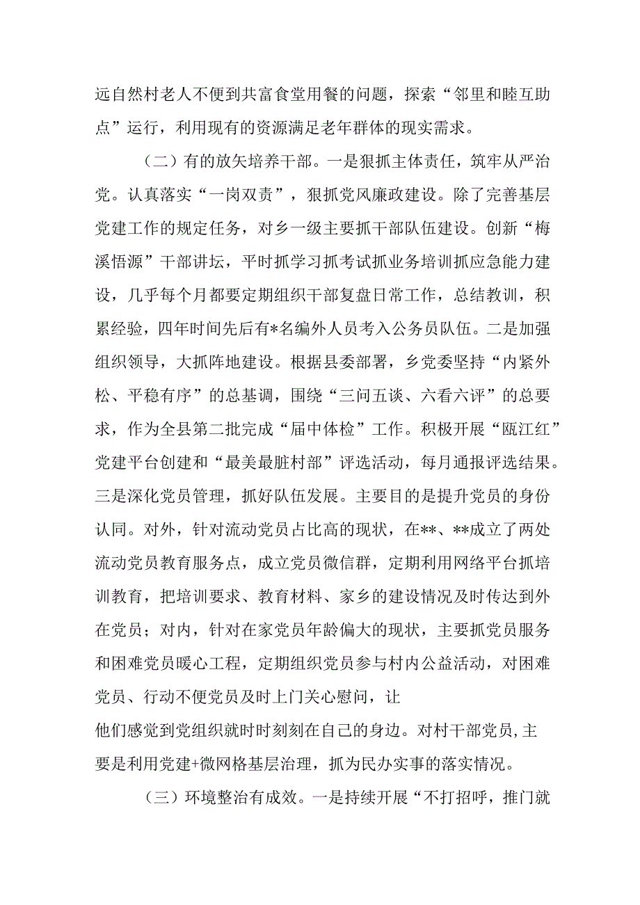 某乡2023年度工作总结2024年工作思路计划谋划3篇.docx_第3页