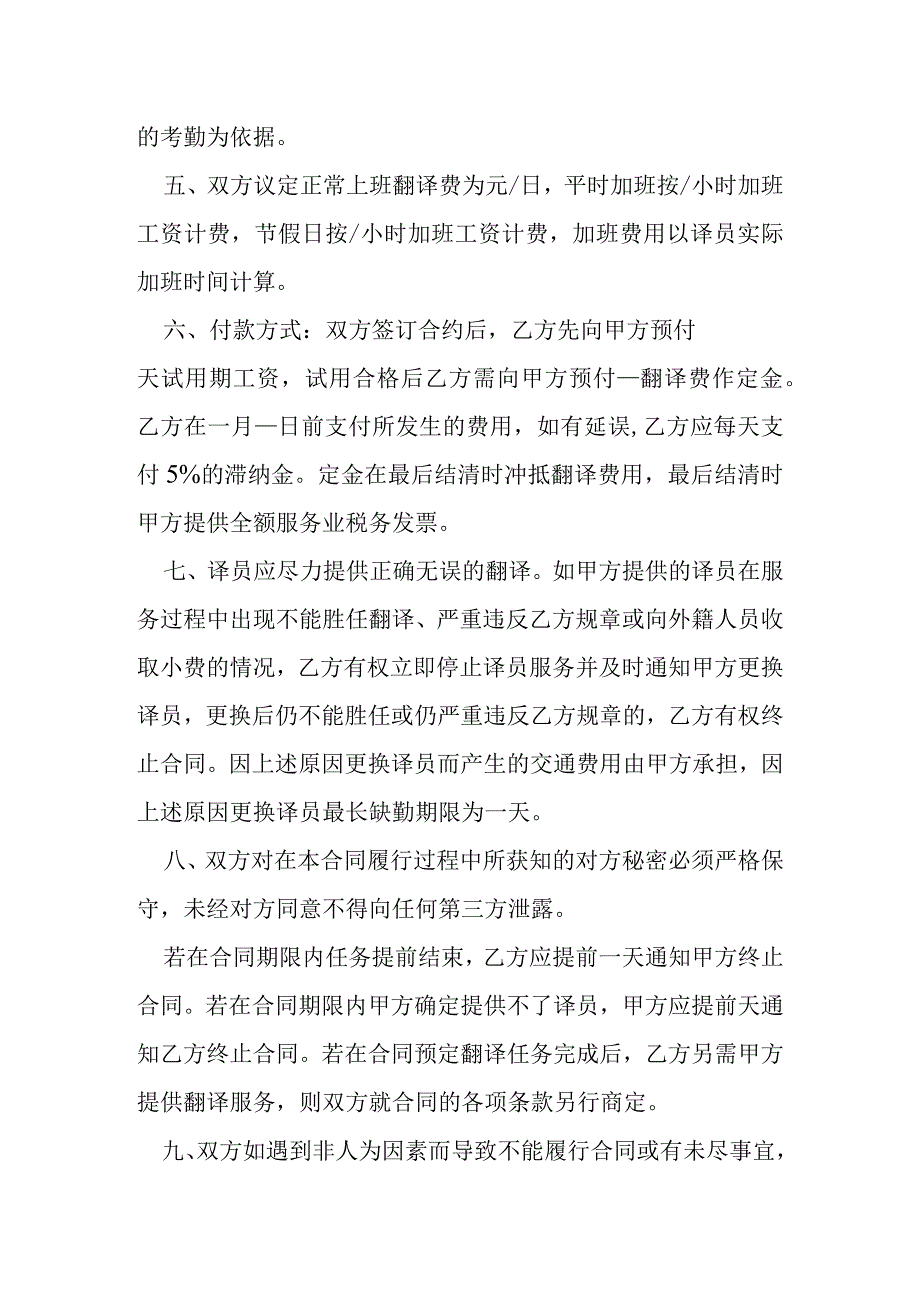 普通口译服务合同模本.docx_第2页