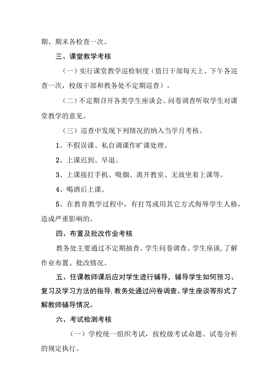 职业中等学校六认真考核办法.docx_第2页