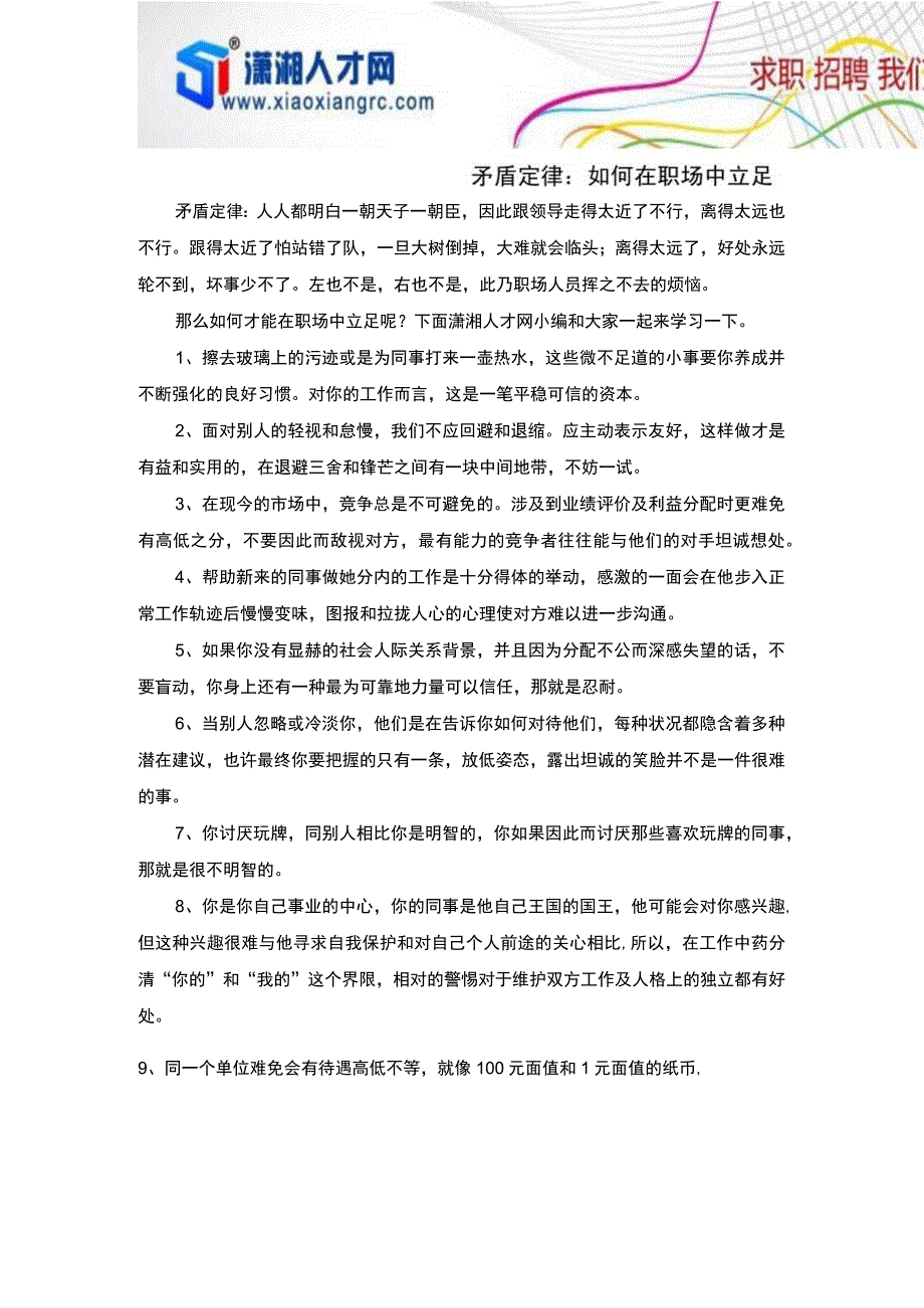 矛盾定律：如何在职场中立足.docx_第1页