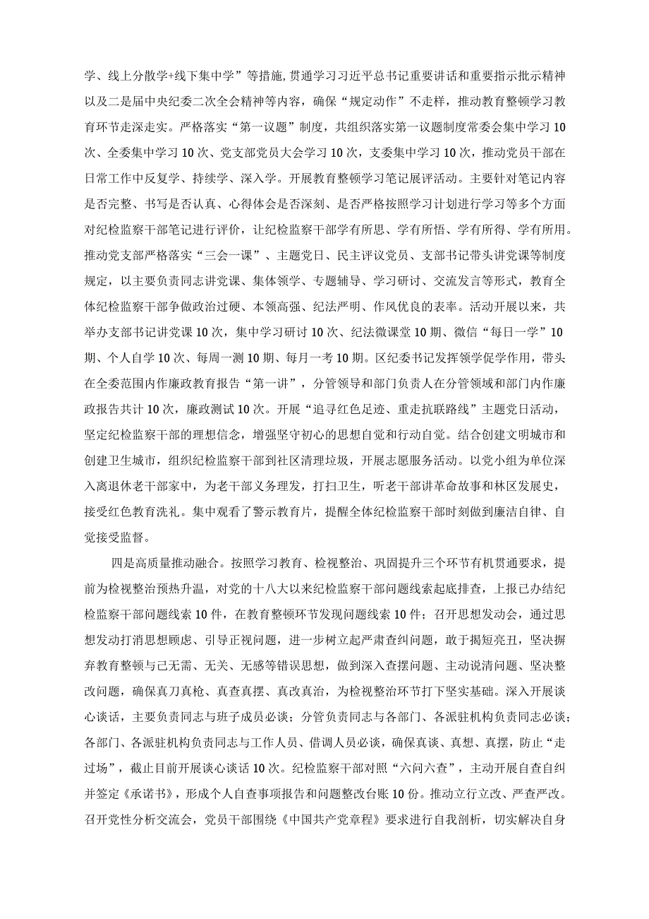 （3篇）纪检监察干部队伍教育整顿阶段性工作汇报+在理论学习中心组干部队伍建设专题研讨会上的讲话稿.docx_第2页