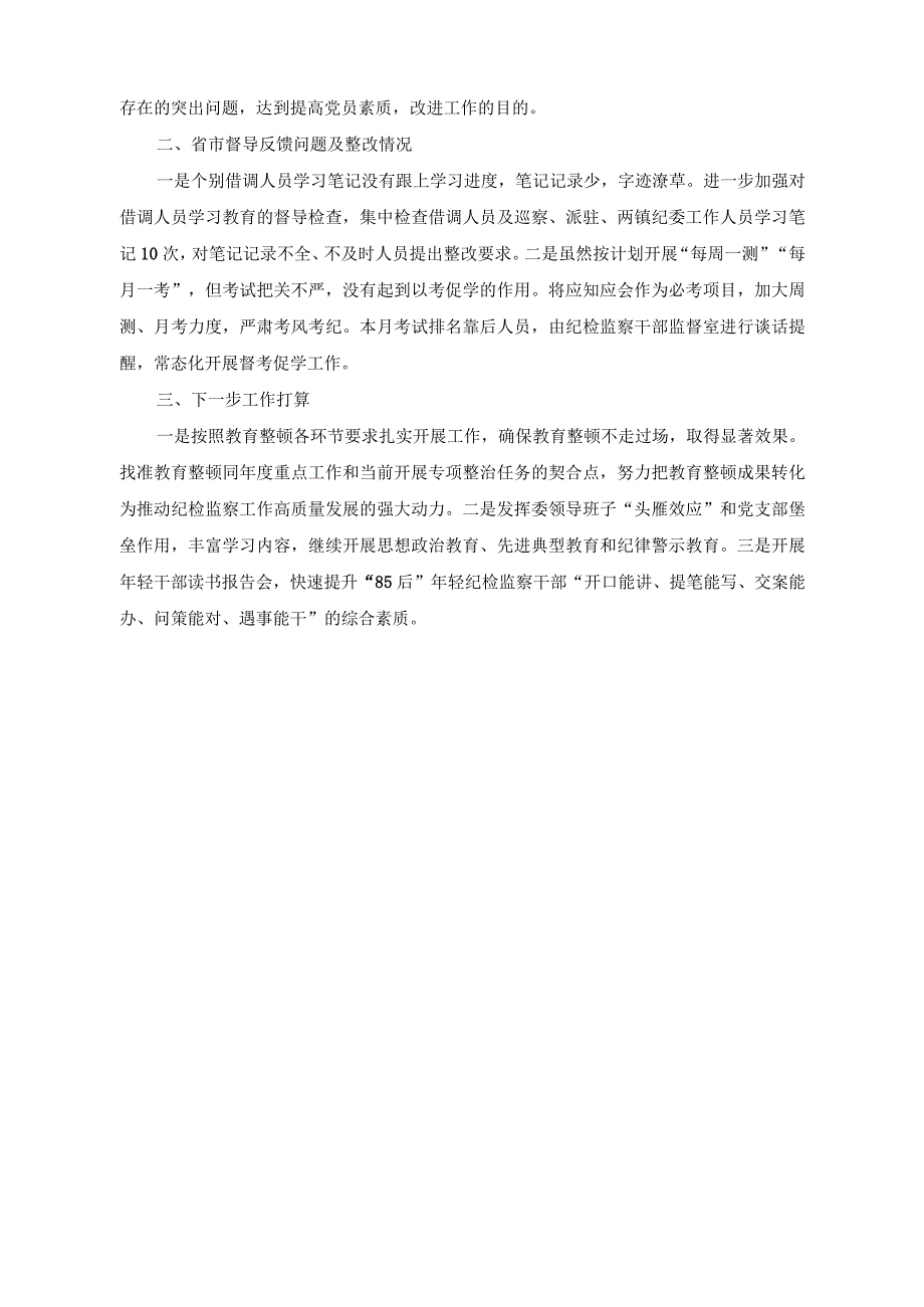 （3篇）纪检监察干部队伍教育整顿阶段性工作汇报+在理论学习中心组干部队伍建设专题研讨会上的讲话稿.docx_第3页